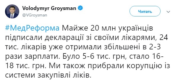 Декларації з лікарями підписали майже 20 млн українців, - Гройсман